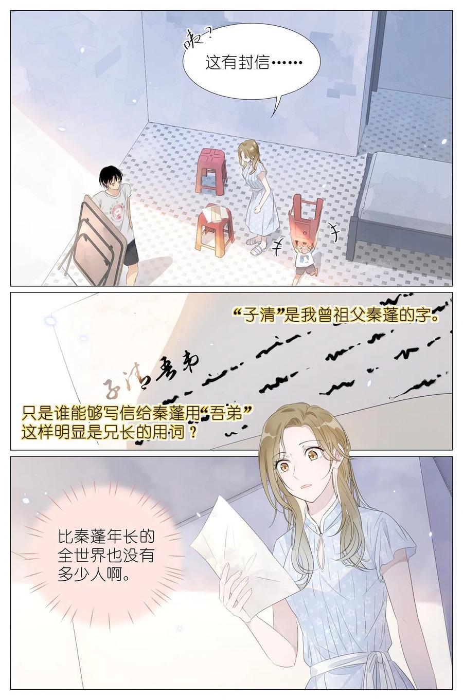 我真的长生不老 016 愚蠢的你和她 第2页