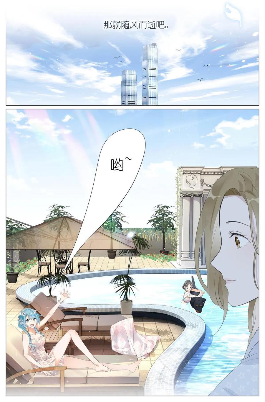 我真的长生不老 016 愚蠢的你和她 第18页