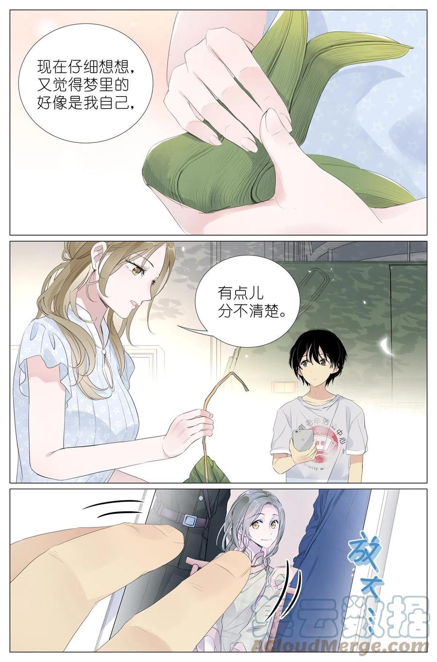 我真的长生不老 016 愚蠢的你和她 第13页