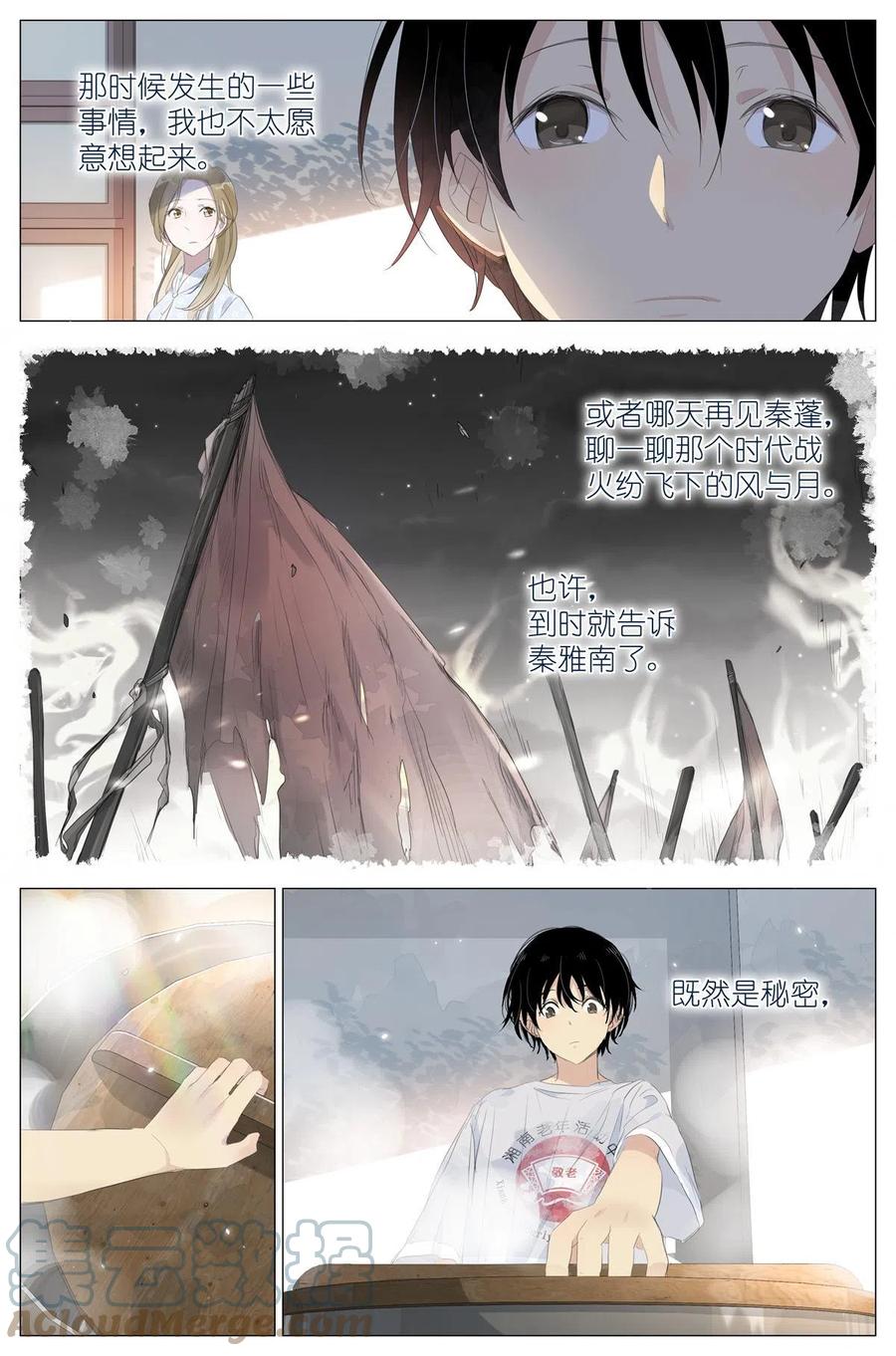 我真的长生不老 016 愚蠢的你和她 第17页