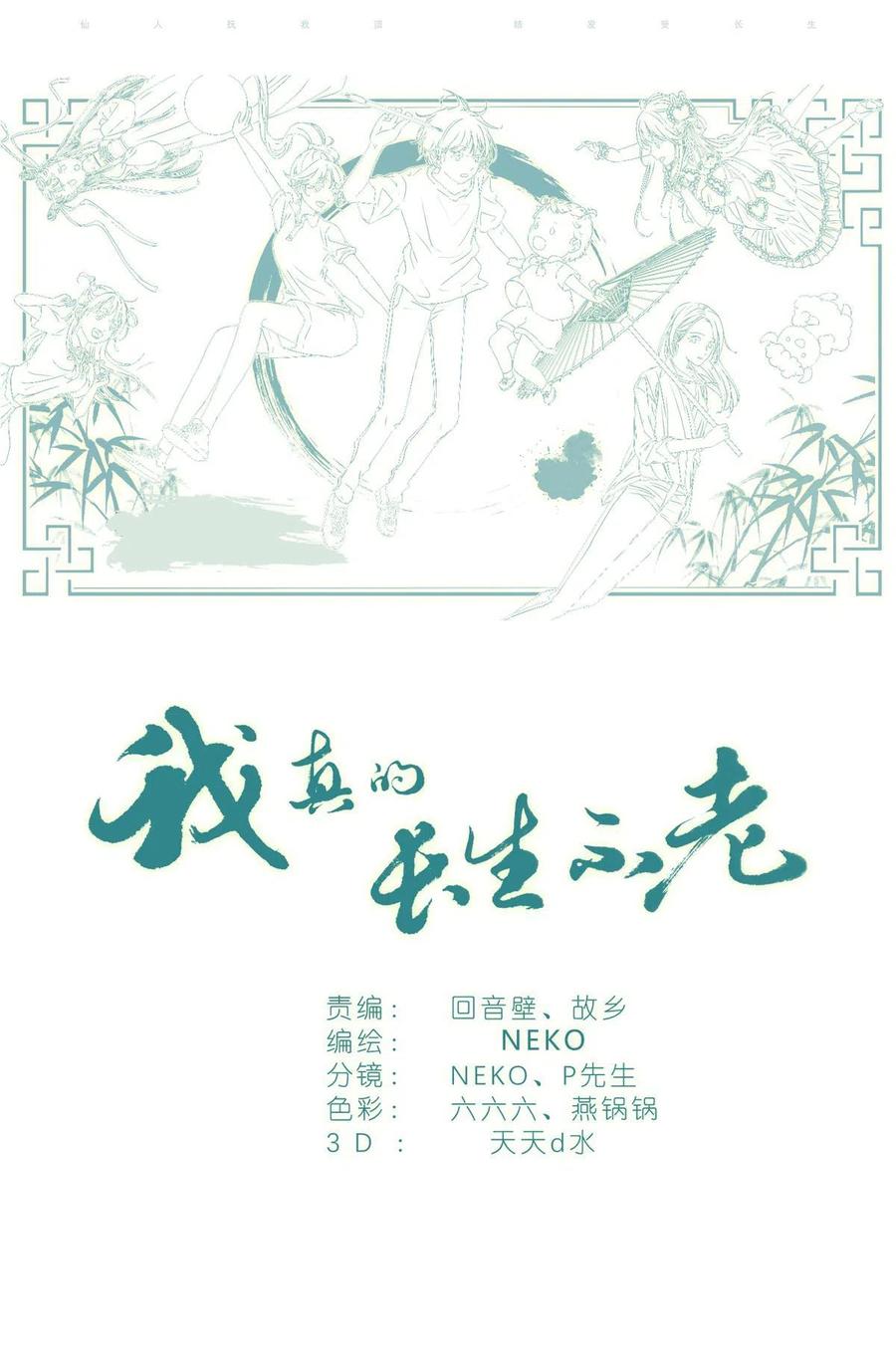 我真的长生不老 016 愚蠢的你和她 第24页