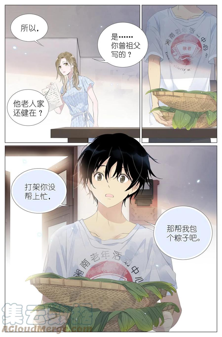 我真的长生不老 016 愚蠢的你和她 第3页