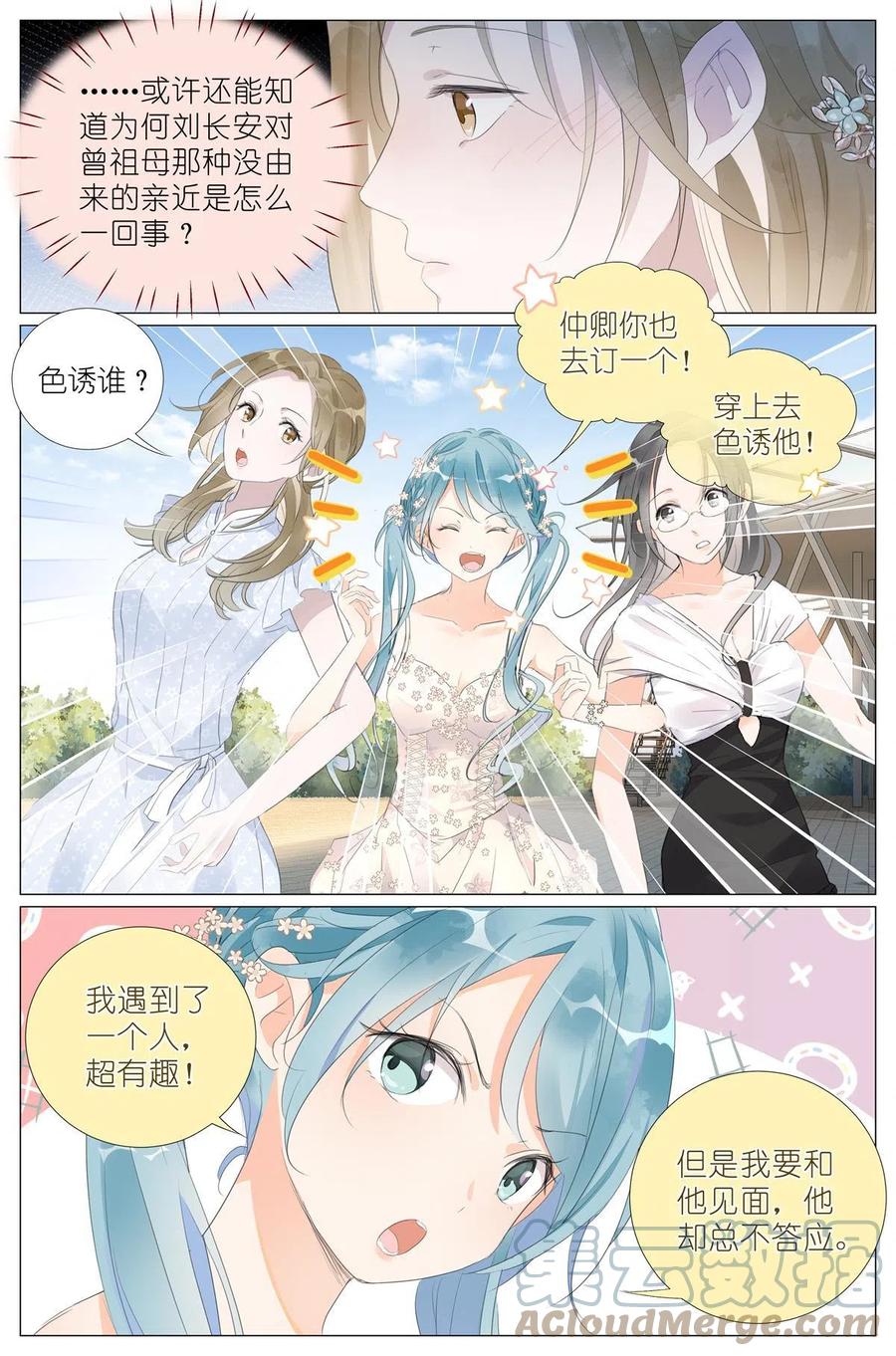 我真的长生不老 016 愚蠢的你和她 第21页