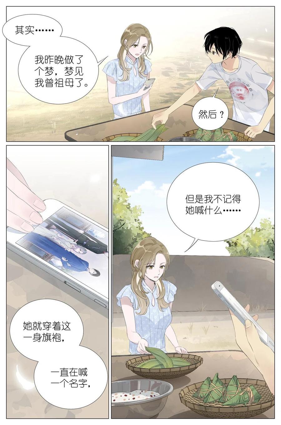 我真的长生不老 016 愚蠢的你和她 第12页