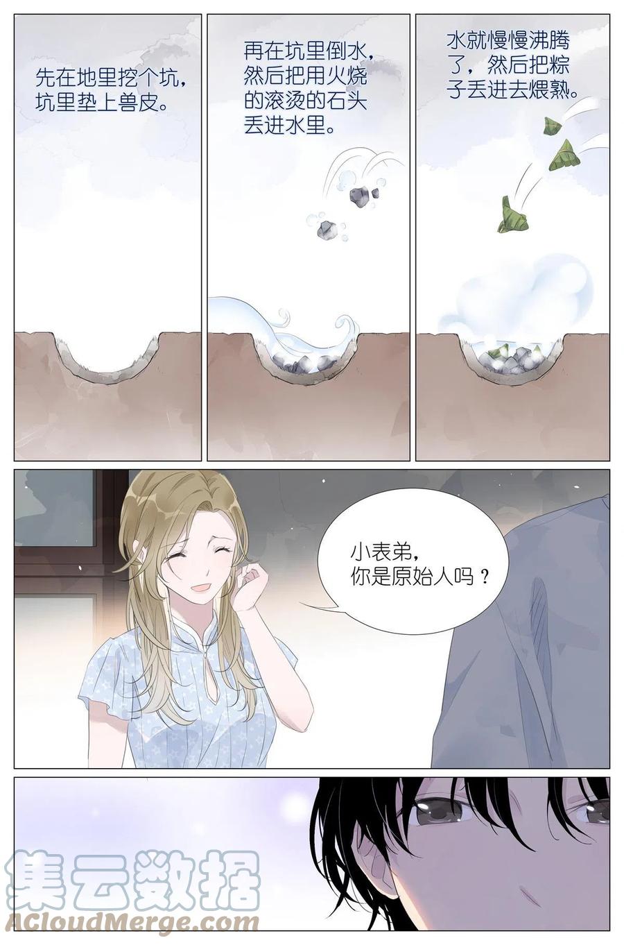 我真的长生不老 016 愚蠢的你和她 第9页