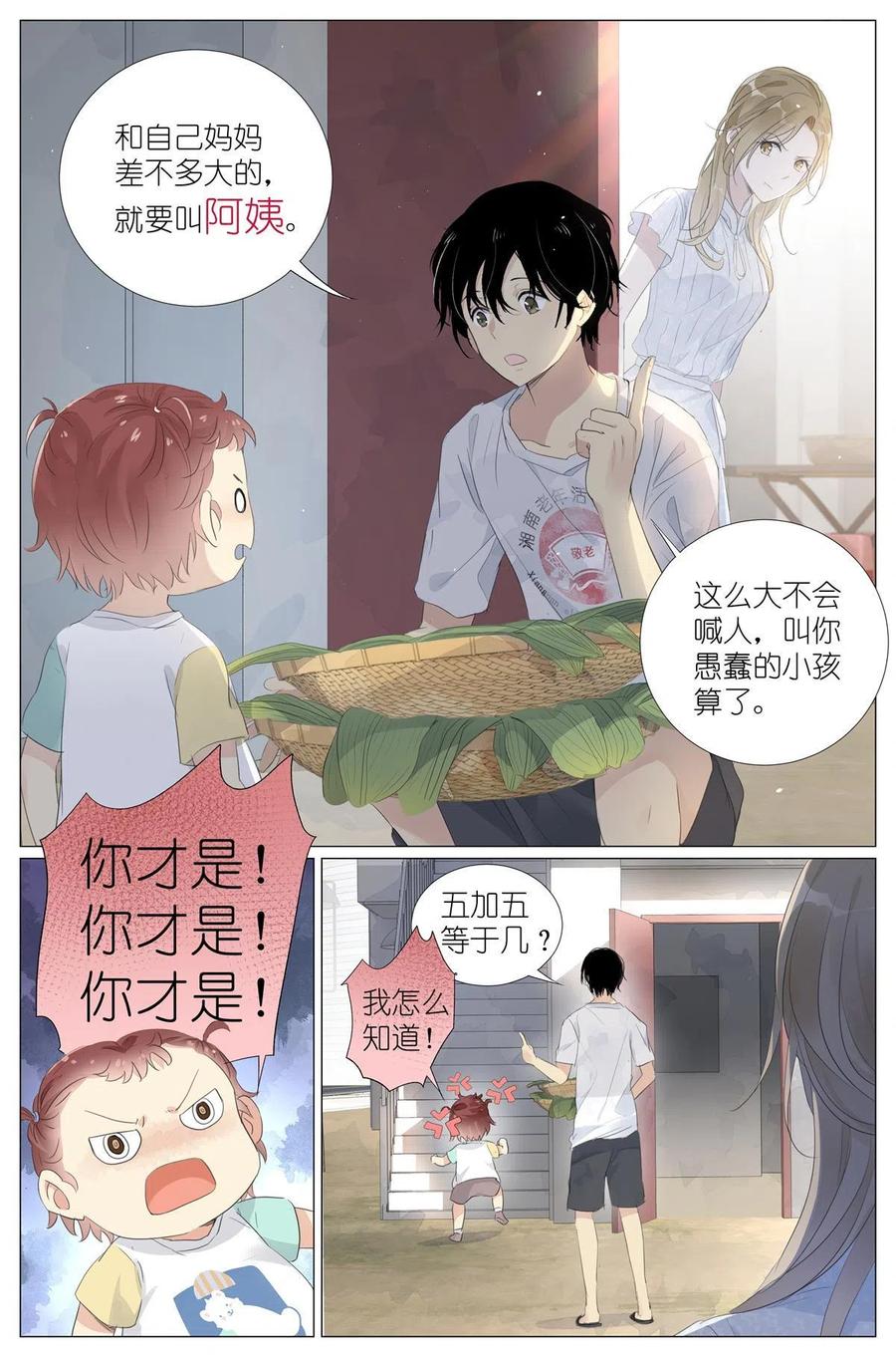 我真的长生不老 016 愚蠢的你和她 第6页