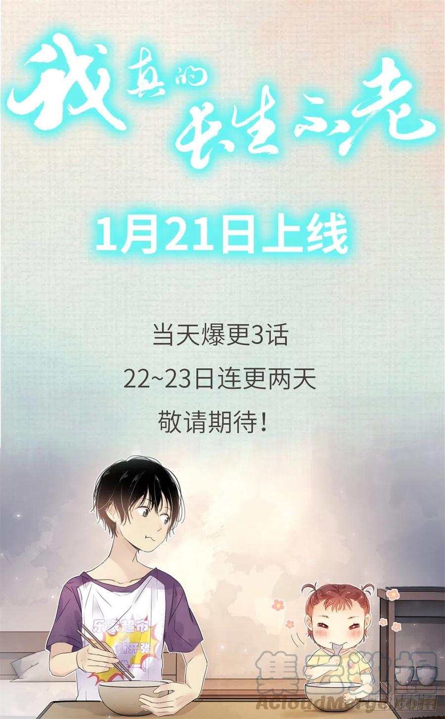 我真的长生不老 预告1 第11页