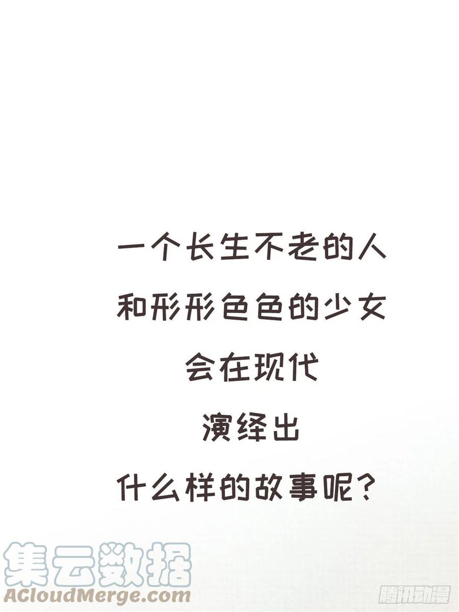 我真的长生不老 预告1 第9页