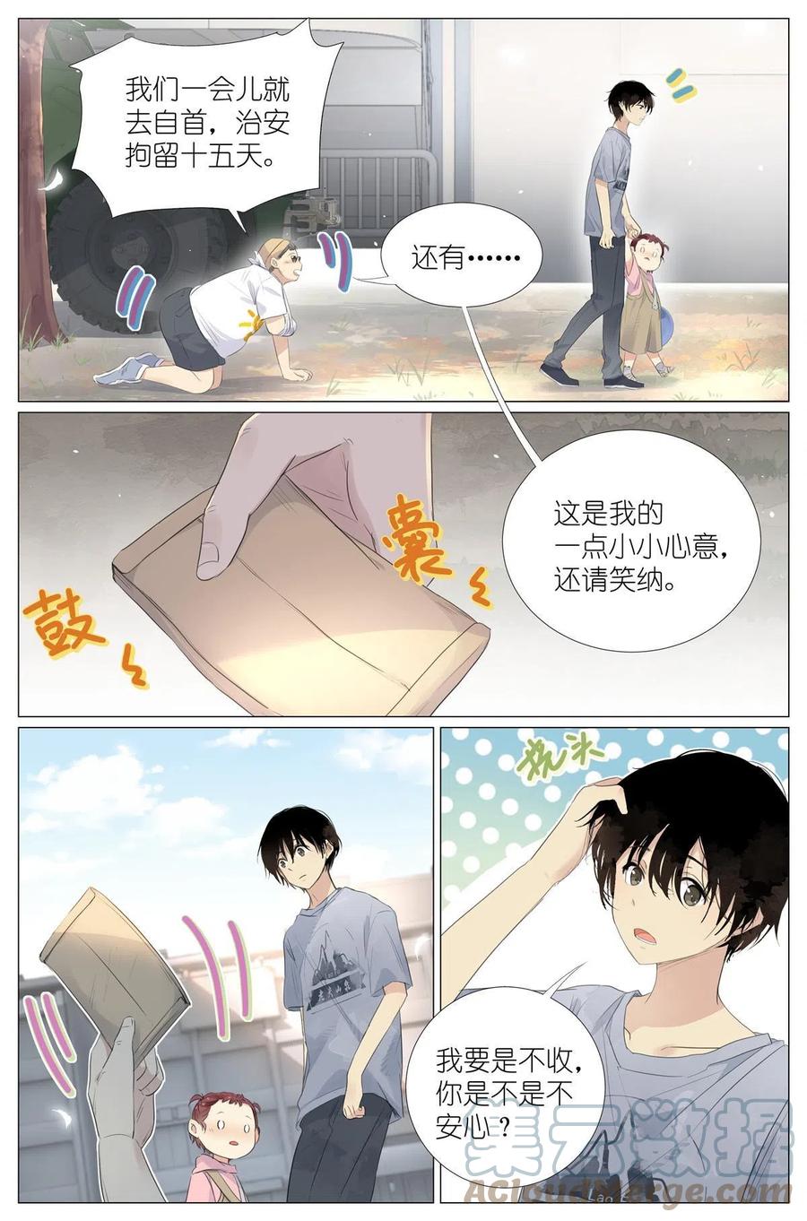 我真的长生不老 017 红杏枝头春意闹 第7页
