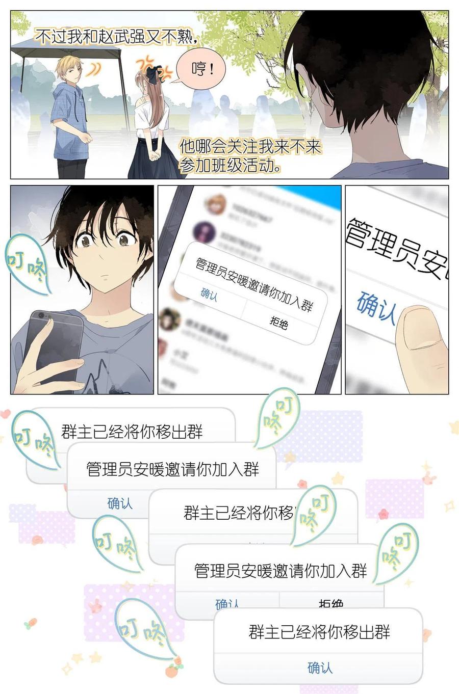 我真的长生不老 017 红杏枝头春意闹 第20页