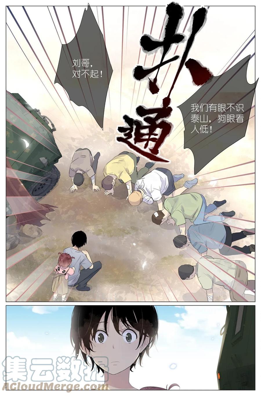 我真的长生不老 017 红杏枝头春意闹 第5页