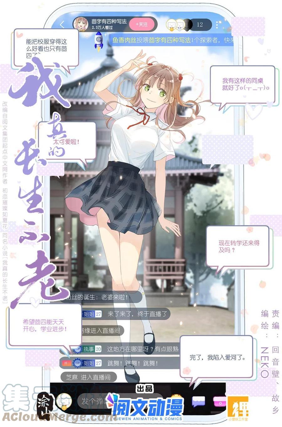 我真的长生不老 017 红杏枝头春意闹 第1页