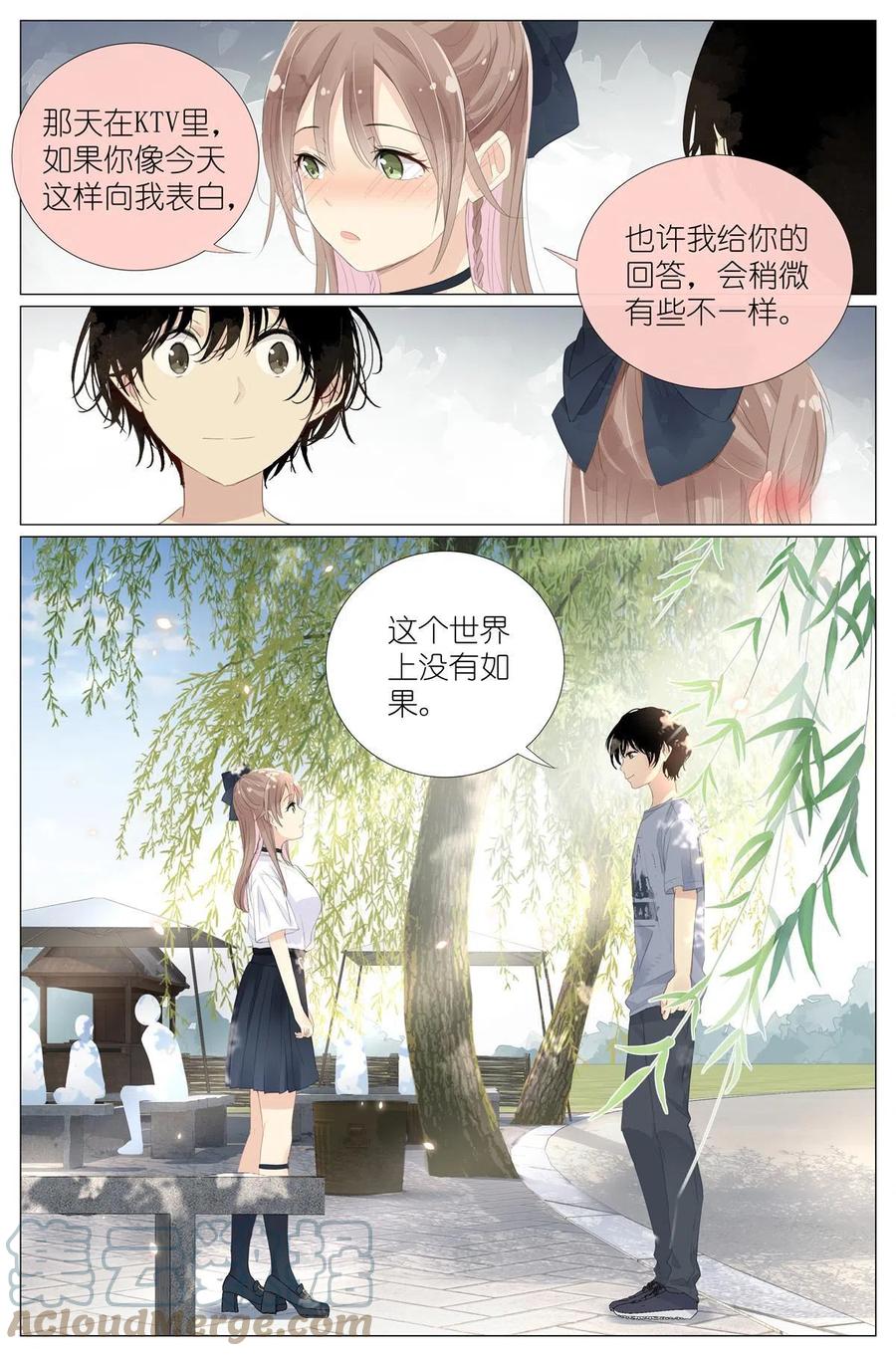 我真的长生不老 017 红杏枝头春意闹 第15页