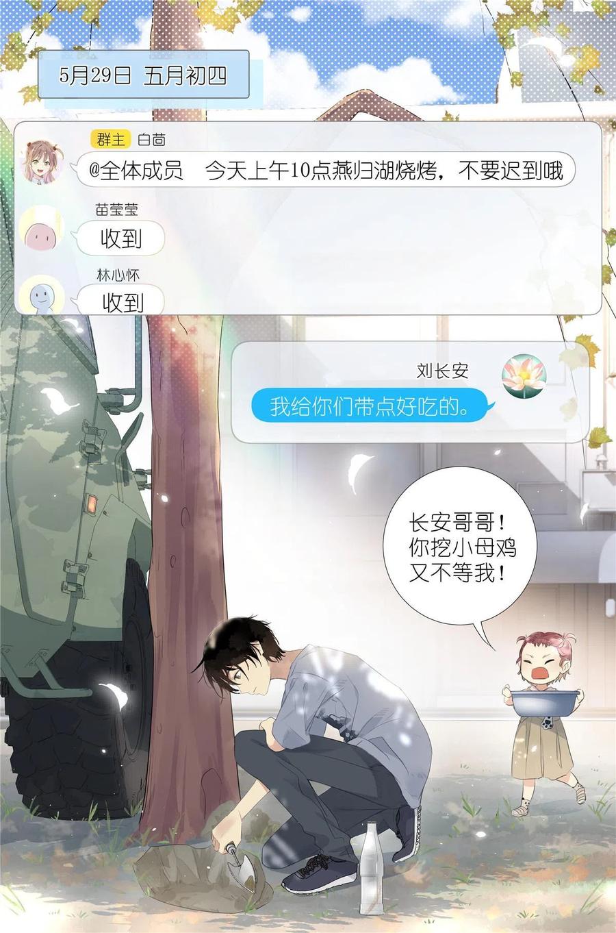 我真的长生不老 017 红杏枝头春意闹 第2页