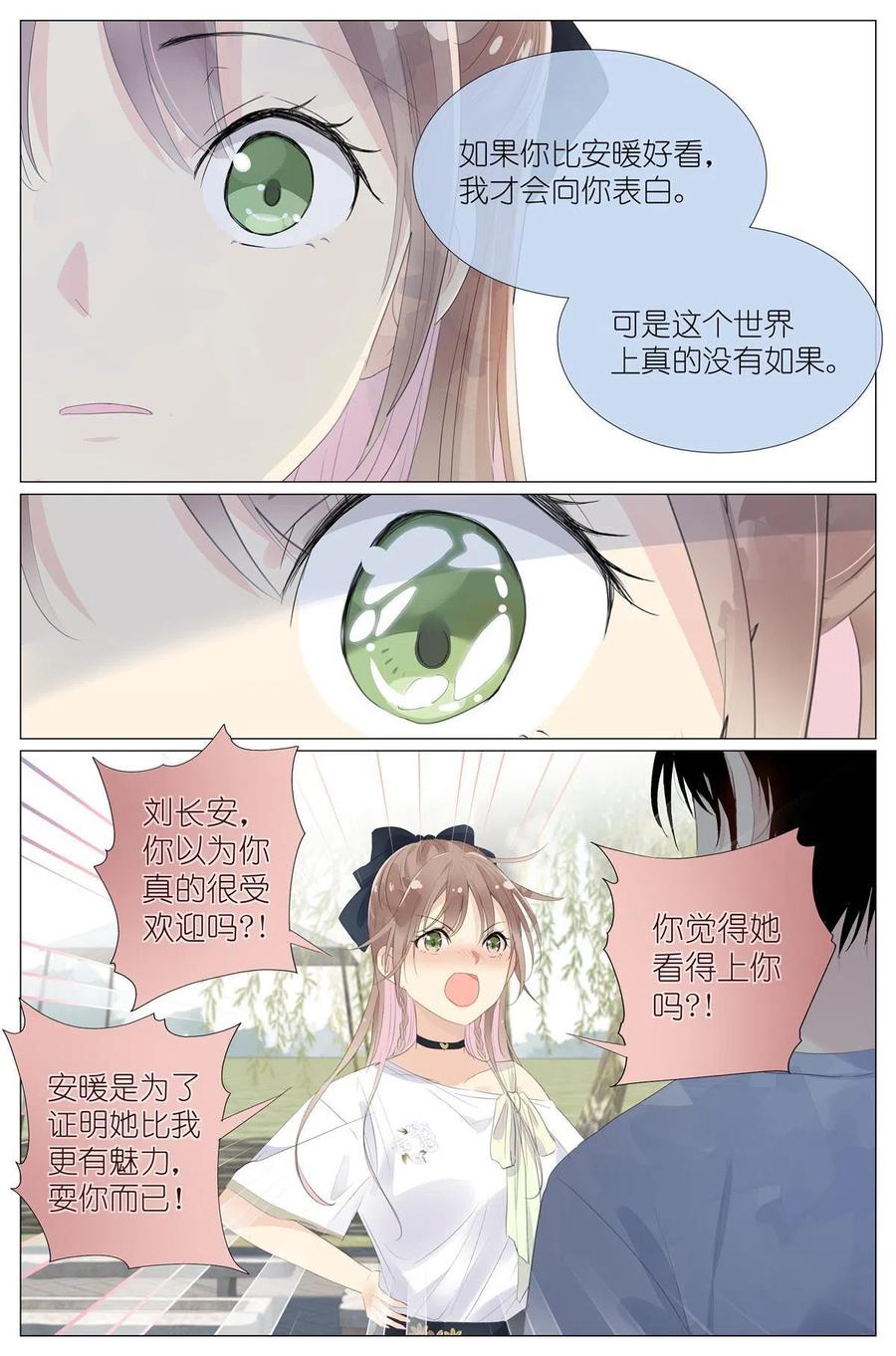 我真的长生不老 017 红杏枝头春意闹 第16页