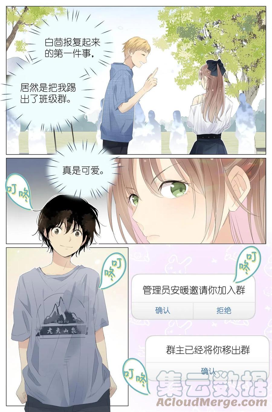 我真的长生不老 017 红杏枝头春意闹 第19页