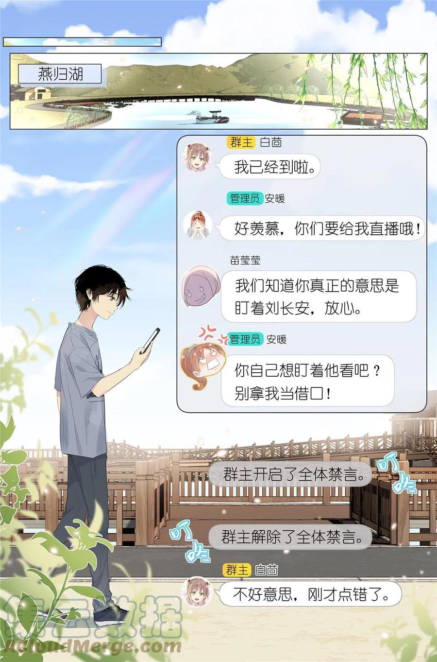 我真的长生不老 017 红杏枝头春意闹 第9页