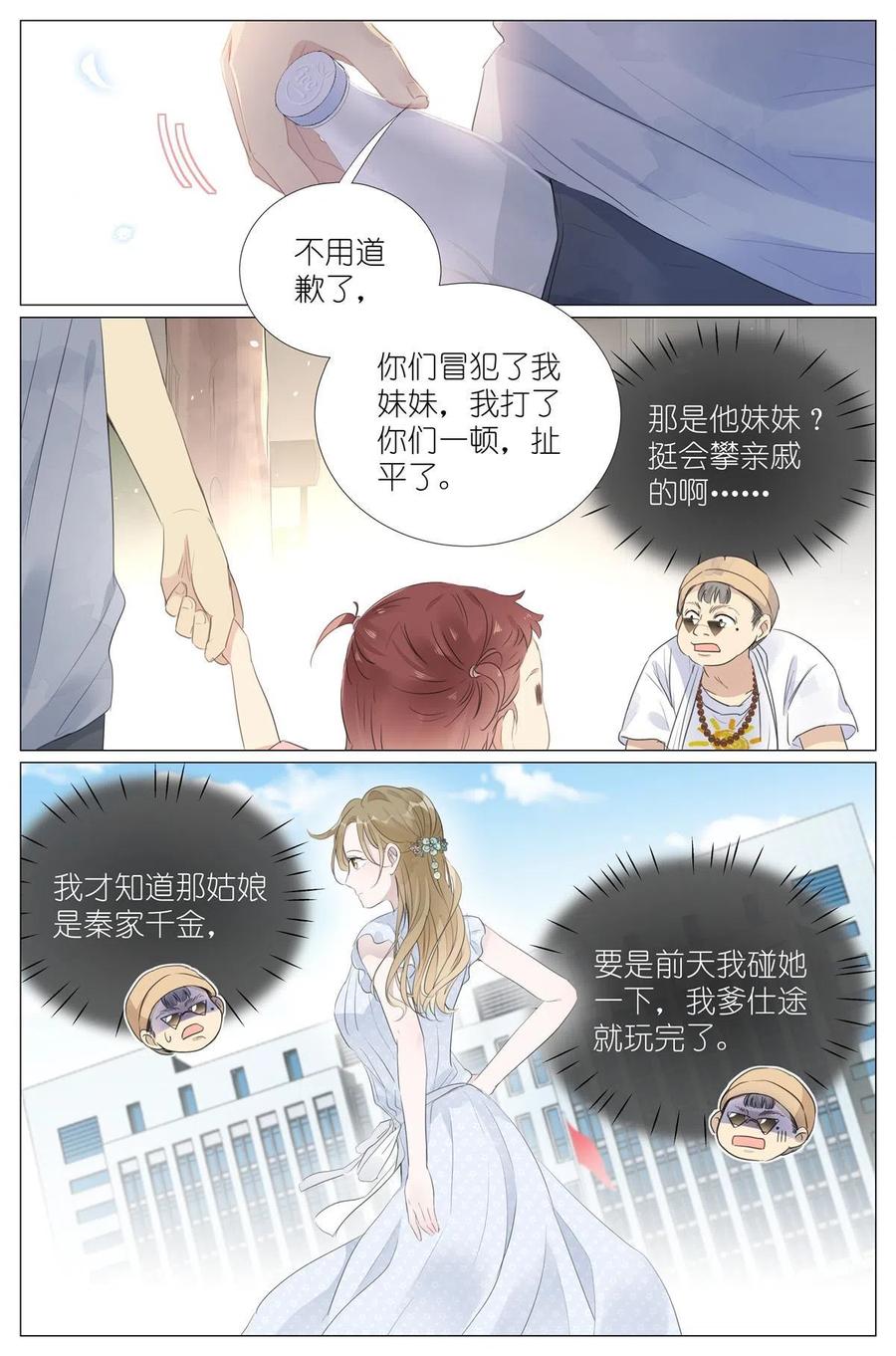 我真的长生不老 017 红杏枝头春意闹 第6页