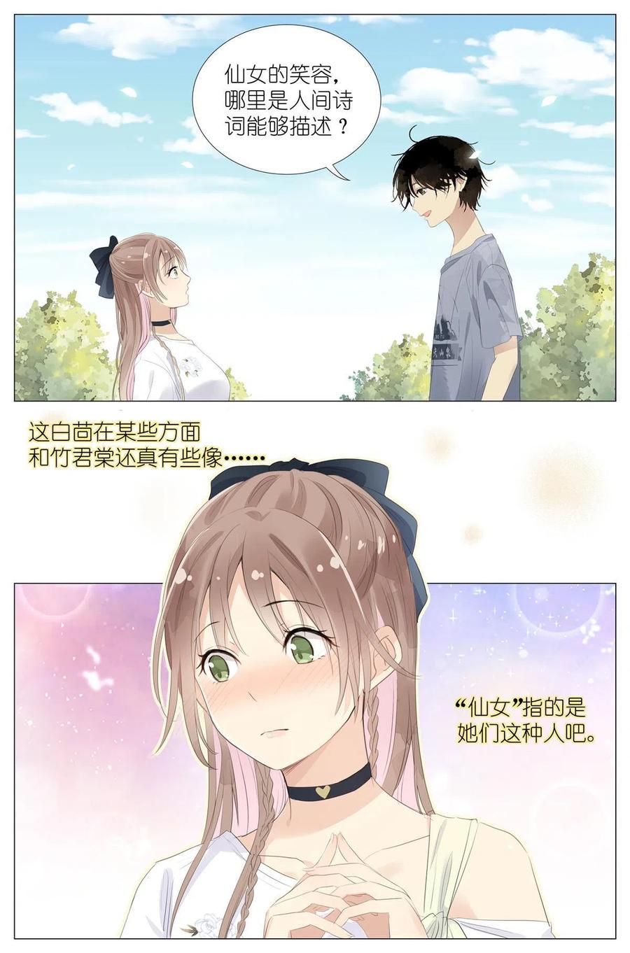 我真的长生不老 017 红杏枝头春意闹 第14页