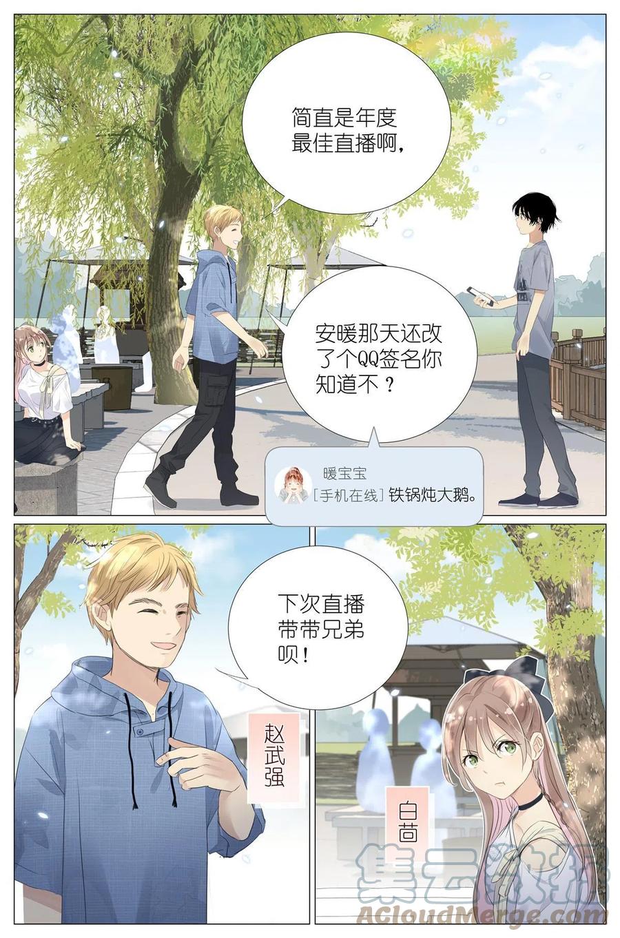 我真的长生不老 017 红杏枝头春意闹 第11页