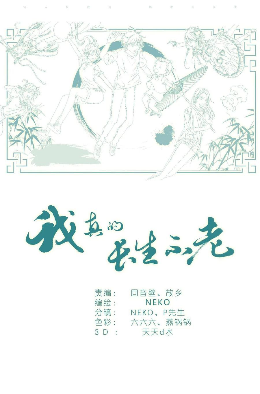 我真的长生不老 017 红杏枝头春意闹 第22页