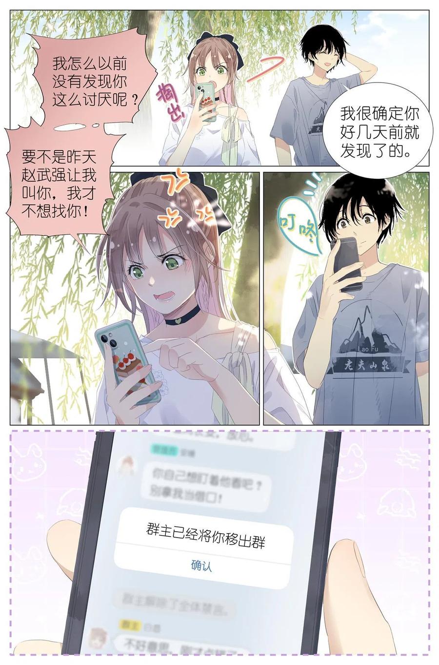 我真的长生不老 017 红杏枝头春意闹 第18页