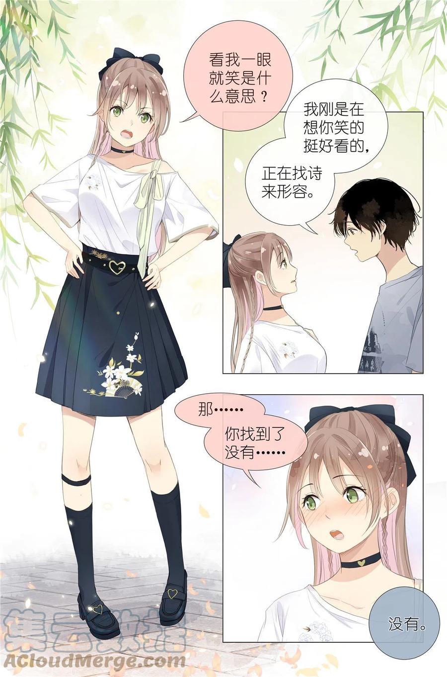 我真的长生不老 017 红杏枝头春意闹 第13页