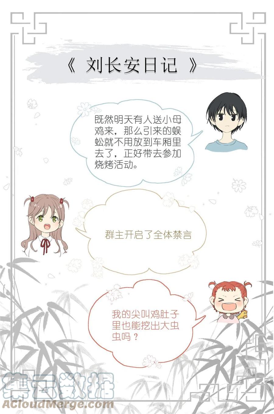 我真的长生不老 017 红杏枝头春意闹 第21页