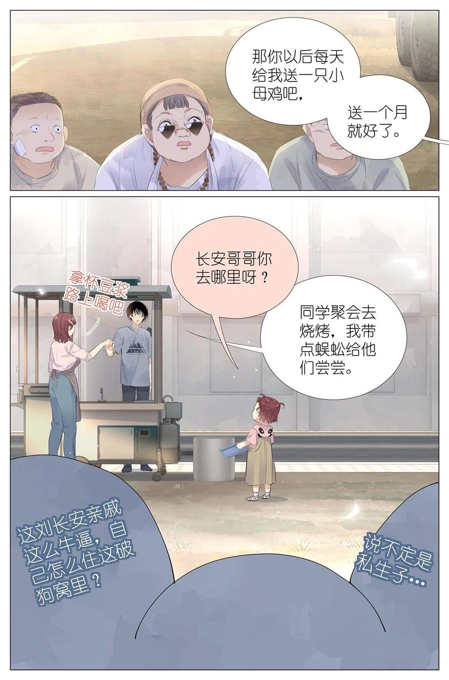 我真的长生不老 017 红杏枝头春意闹 第8页