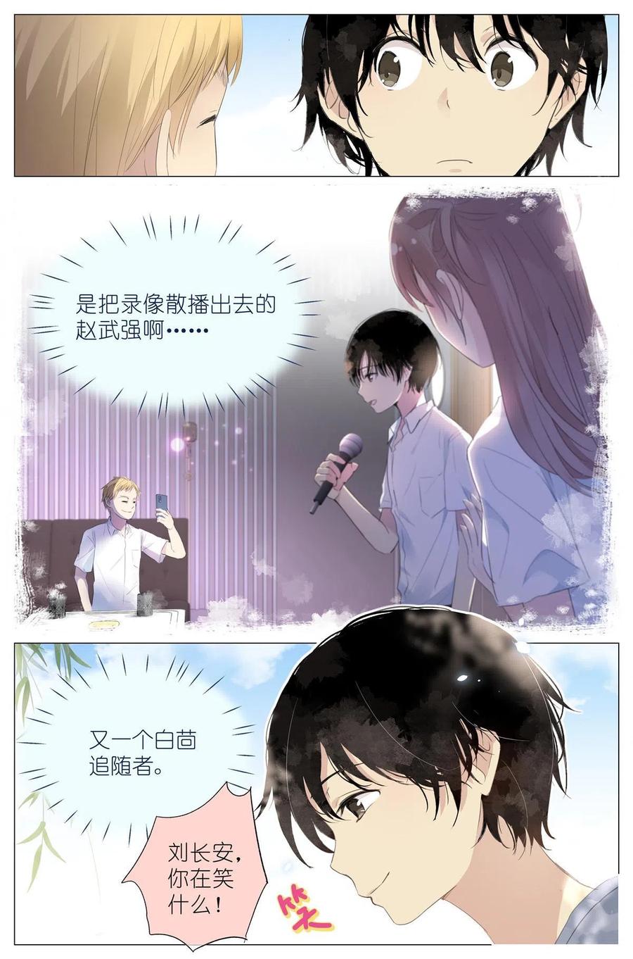 我真的长生不老 017 红杏枝头春意闹 第12页