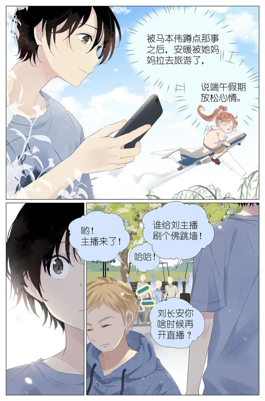 我真的长生不老 017 红杏枝头春意闹 第10页