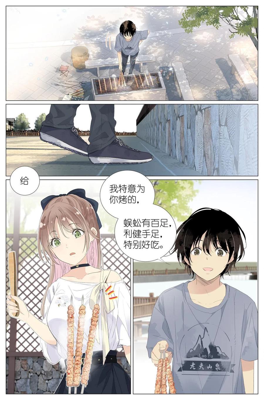 我真的长生不老 018 舍己救人 第4页