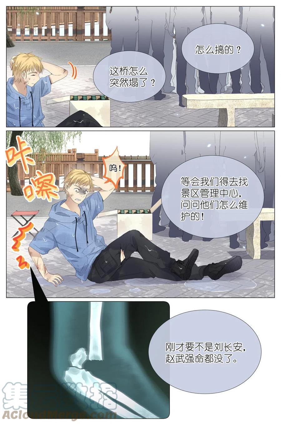 我真的长生不老 018 舍己救人 第19页