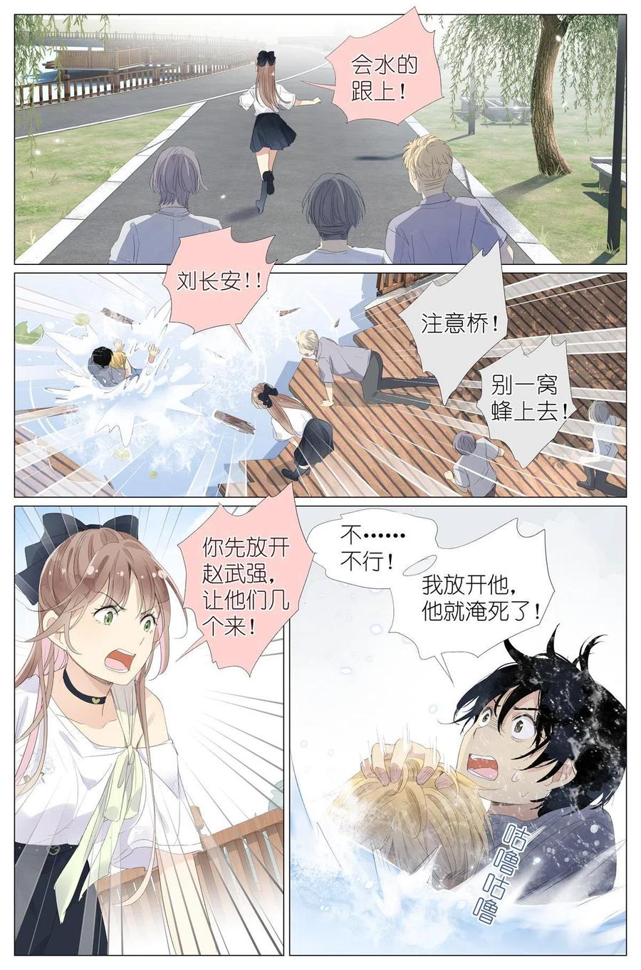 我真的长生不老 018 舍己救人 第14页