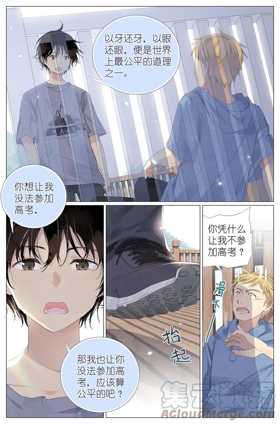 我真的长生不老 018 舍己救人 第11页