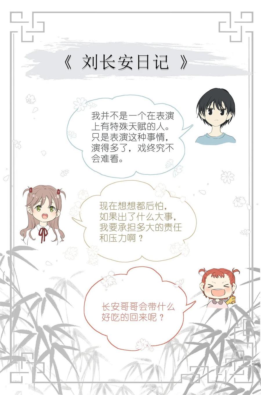 我真的长生不老 018 舍己救人 第20页