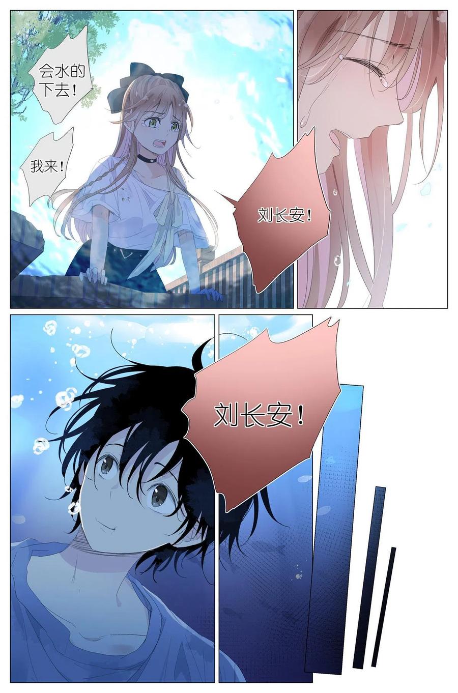 我真的长生不老 018 舍己救人 第16页