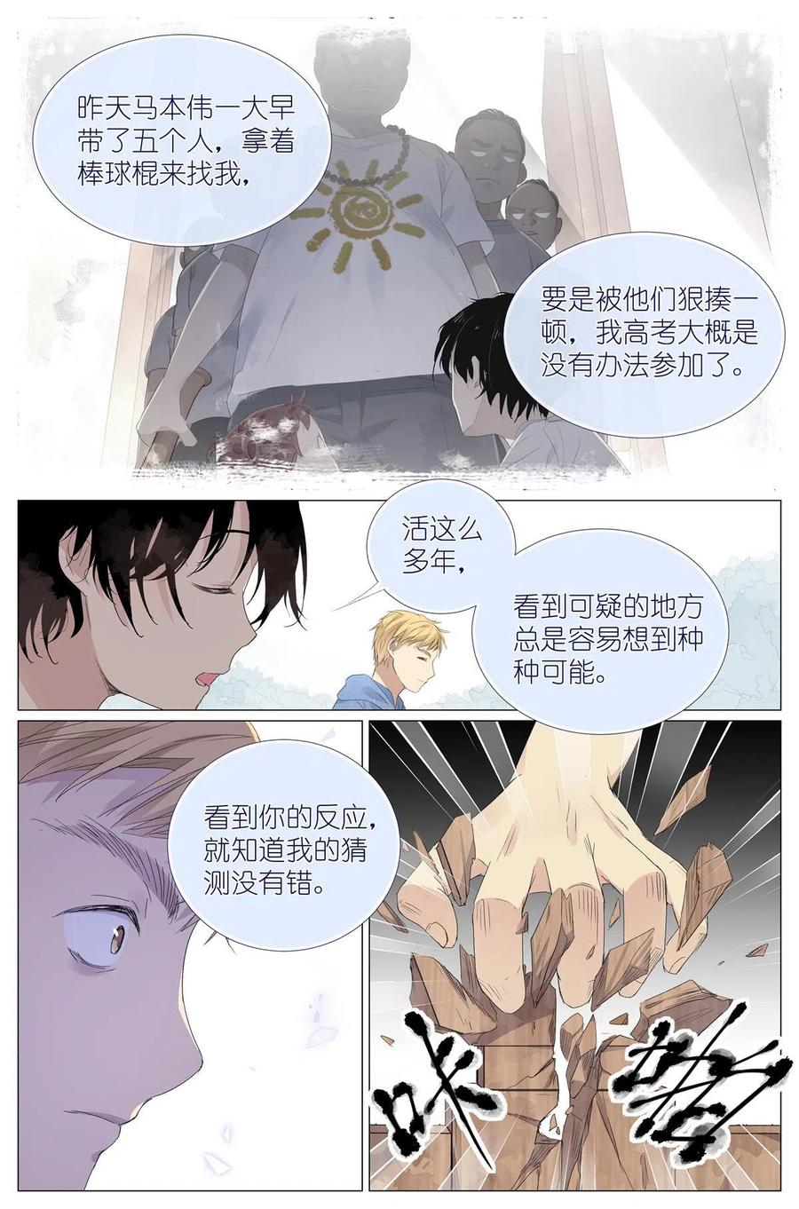 我真的长生不老 018 舍己救人 第10页