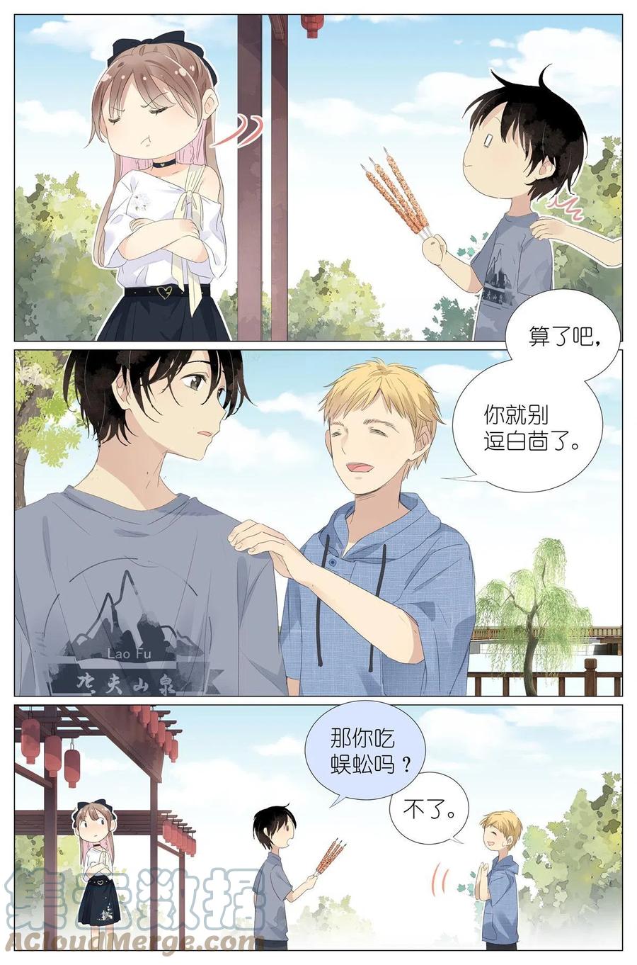 我真的长生不老 018 舍己救人 第5页