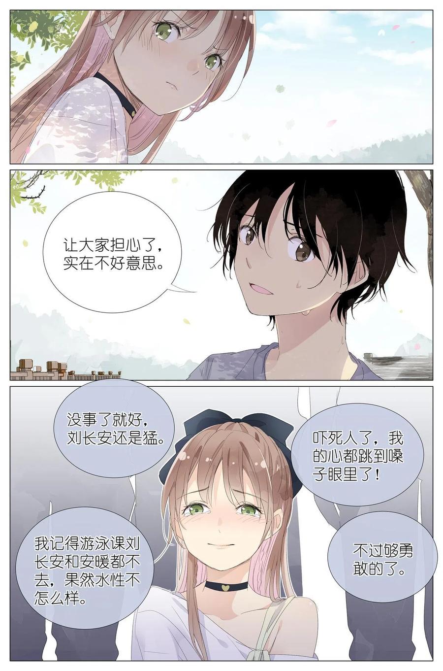 我真的长生不老 018 舍己救人 第18页