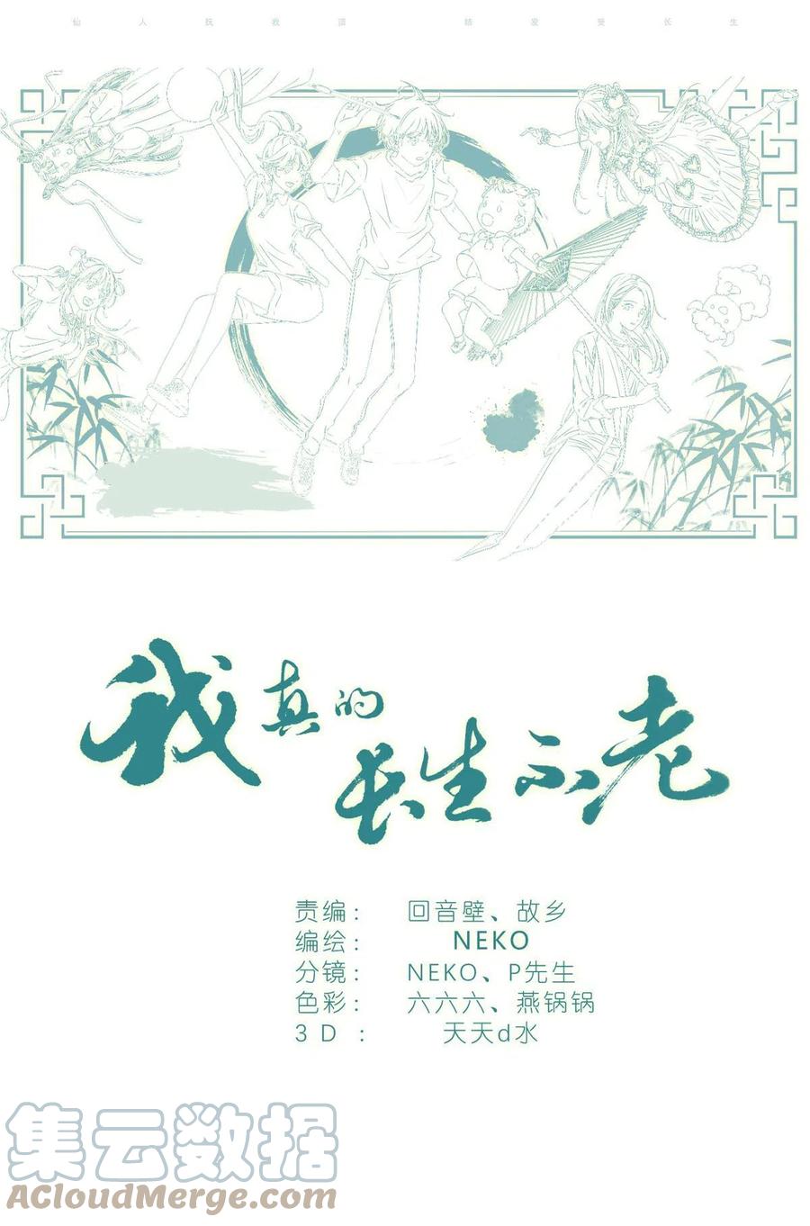 我真的长生不老 018 舍己救人 第21页