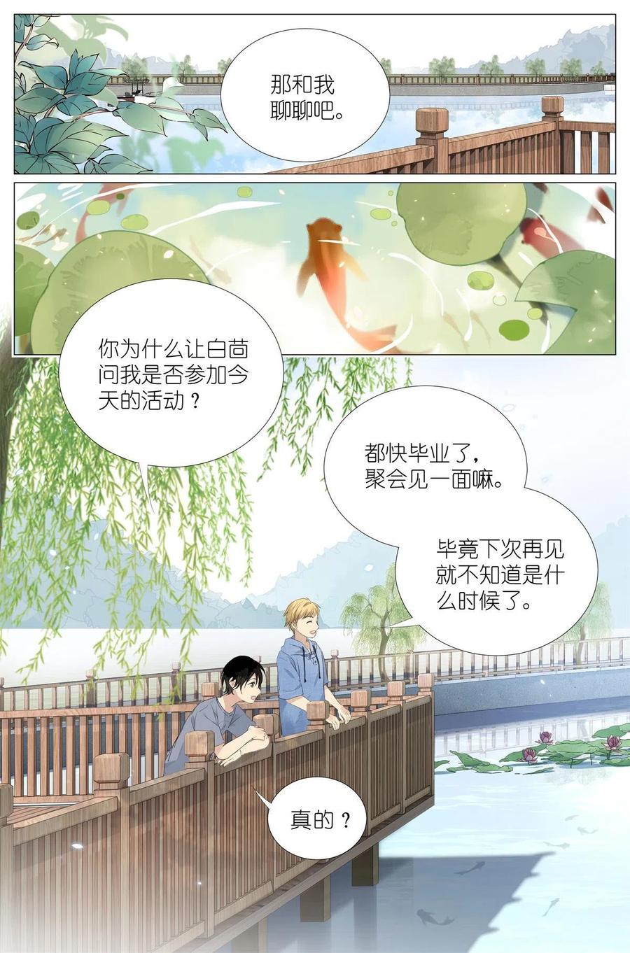 我真的长生不老 018 舍己救人 第6页