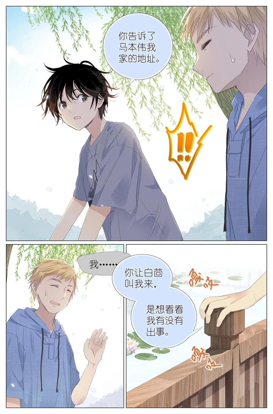 我真的长生不老 018 舍己救人 第8页