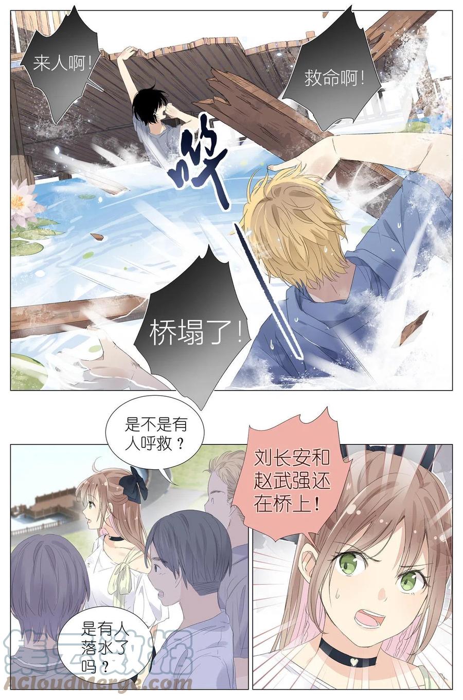 我真的长生不老 018 舍己救人 第13页