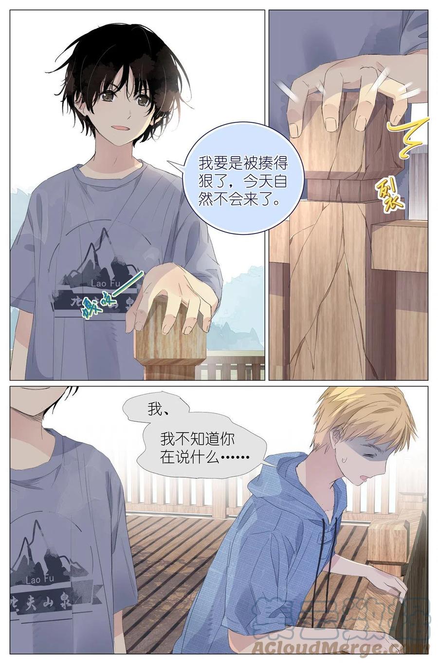 我真的长生不老 018 舍己救人 第9页