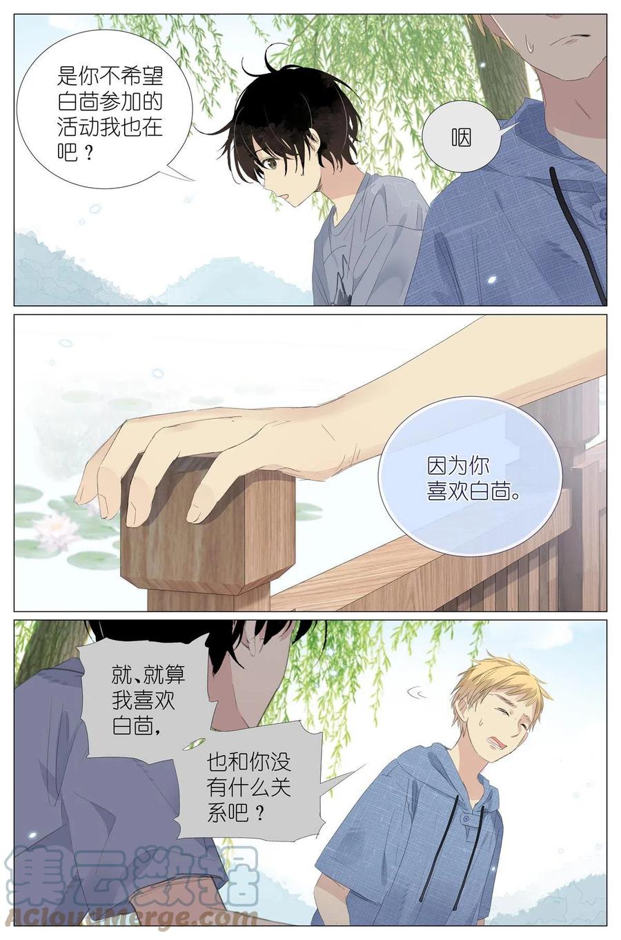 我真的长生不老 018 舍己救人 第7页