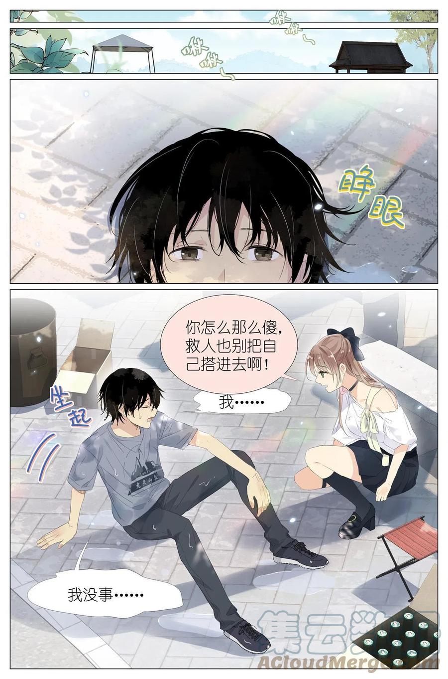 我真的长生不老 018 舍己救人 第17页