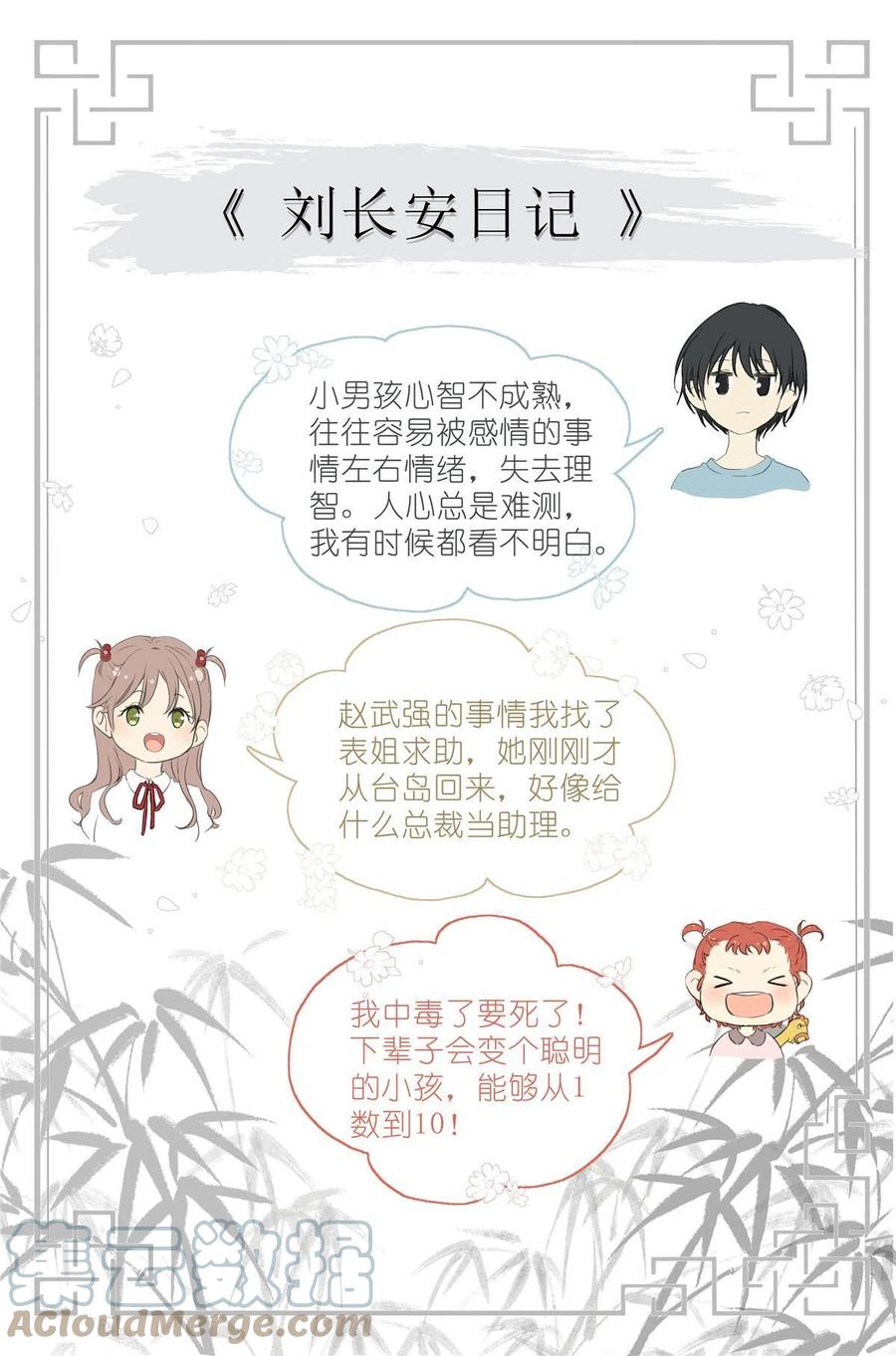 我真的长生不老 019 郡沙真小 第17页