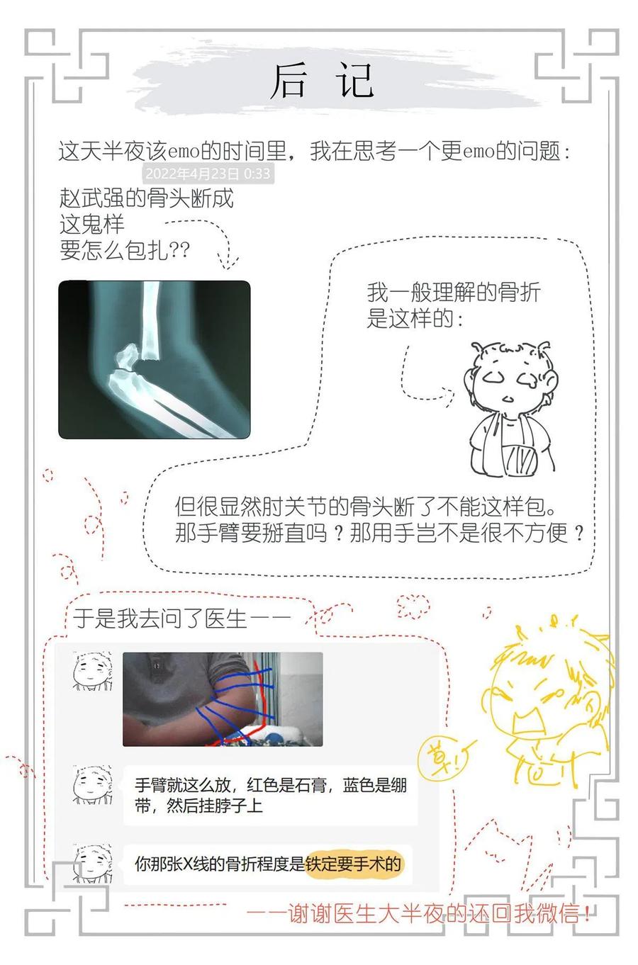 我真的长生不老 019 郡沙真小 第18页