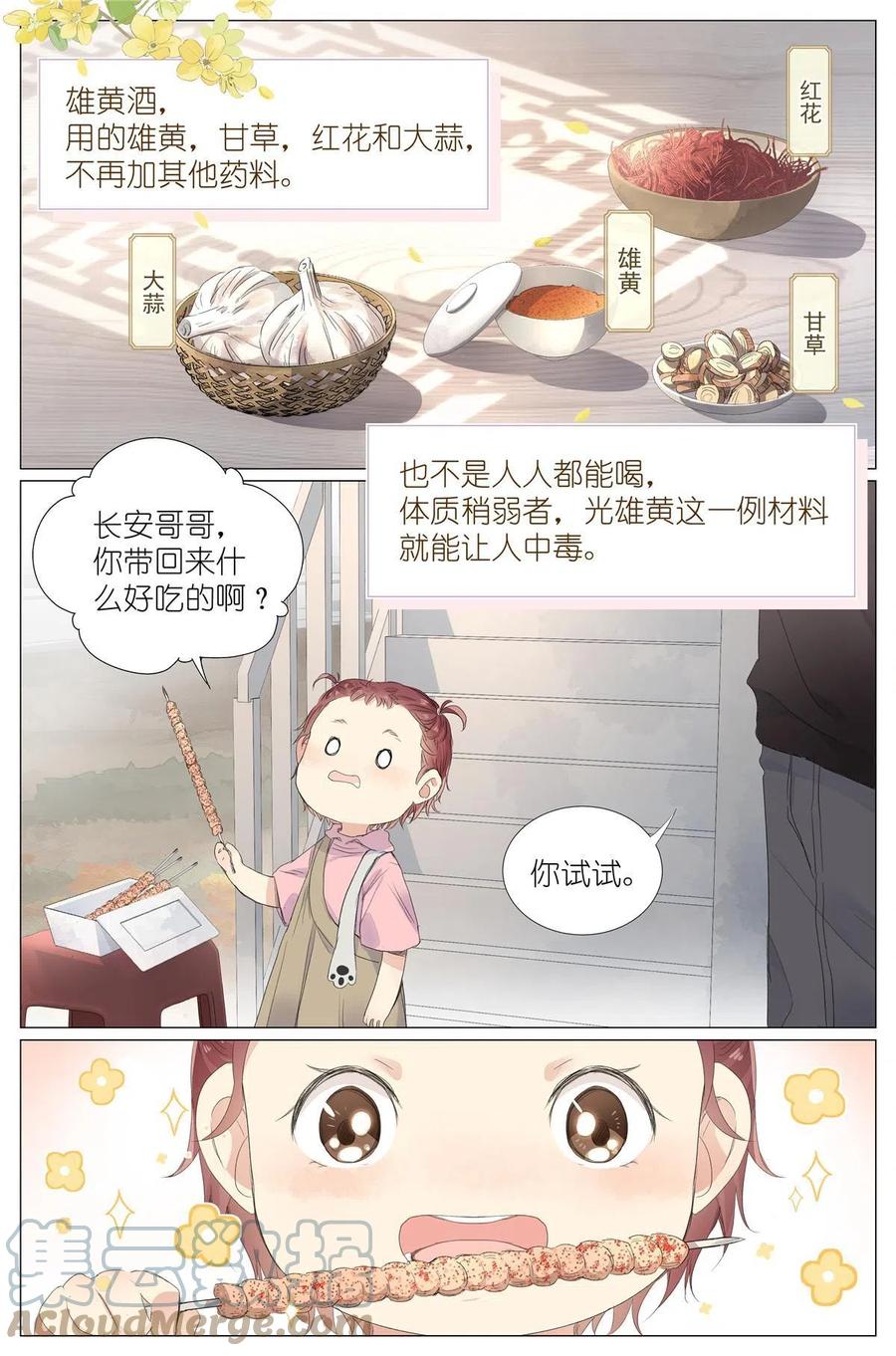 我真的长生不老 019 郡沙真小 第3页